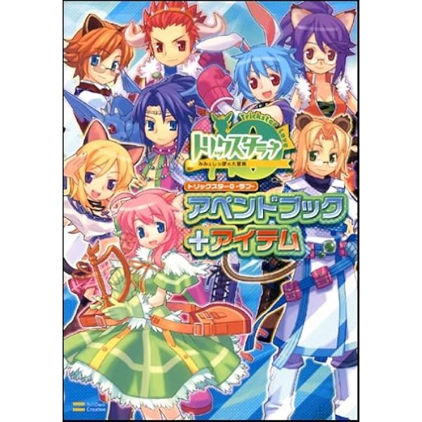 トリックスター みみとしっぽの大冒険 オンラインゲーム アイテムチケット カード トリックスター+ プレミアブック+アイテム (ゲーマガBOOKS